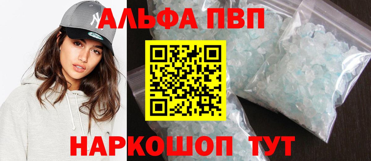 A PVP Соль  A PVP крисы CK  Вход с VPN  Усть-Илимск  Alpha PVP  Alpha PVP СК 