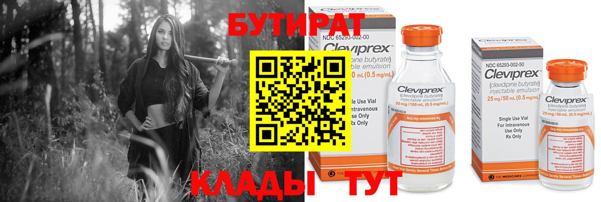 БУТИРАТ оксибутират Усть-Илимск