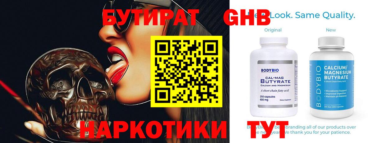 Бутират Butirat  Вход с VPN  Усть-Илимск 