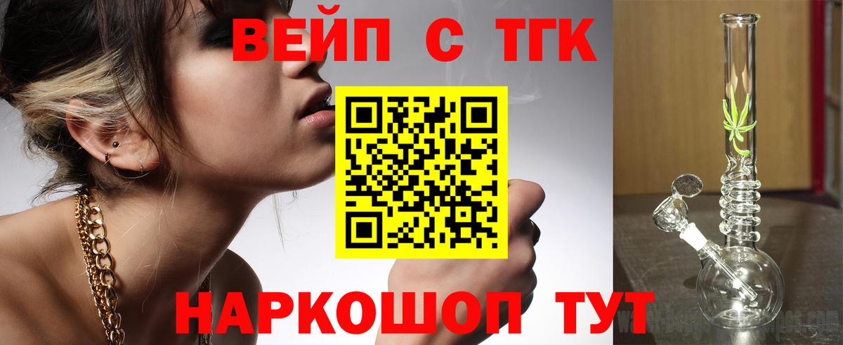 Усть-Илимск  Дистиллят ТГК вейп с тгк  Вход с VPN  Дистиллят ТГК вейп 